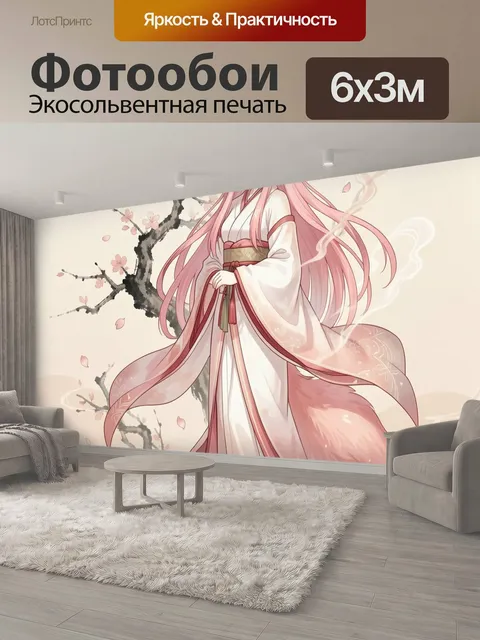 600 × 300 см · Экосольвентная печать