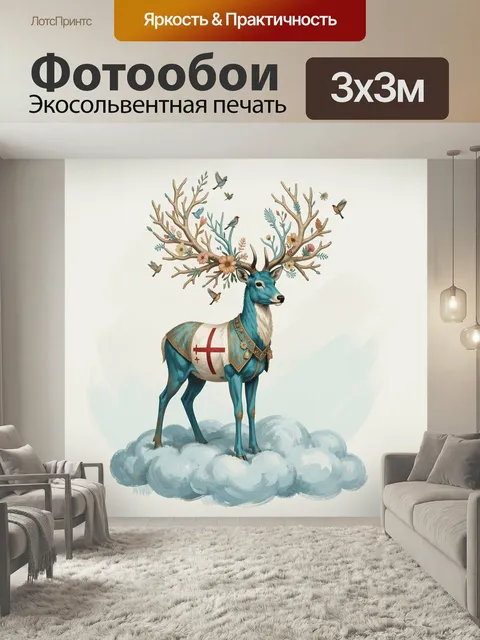 Фотообои Олень с цветочными рогами. Сказочный лесной образ с благородным животным в бирюзовых тонах, украшенным растит…