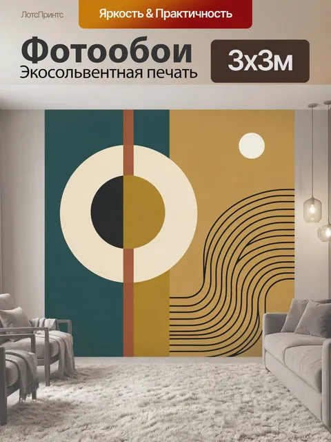 Фотообои Абстрактная геометрия с кругом