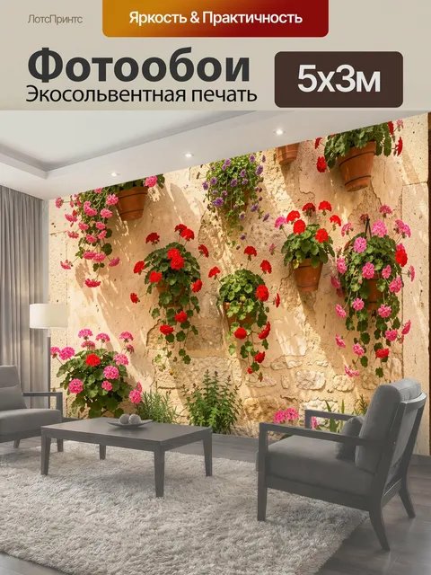 Фотообои Цветущие герани на каменной стене