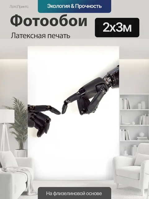 200 × 300 см · Латексная печать