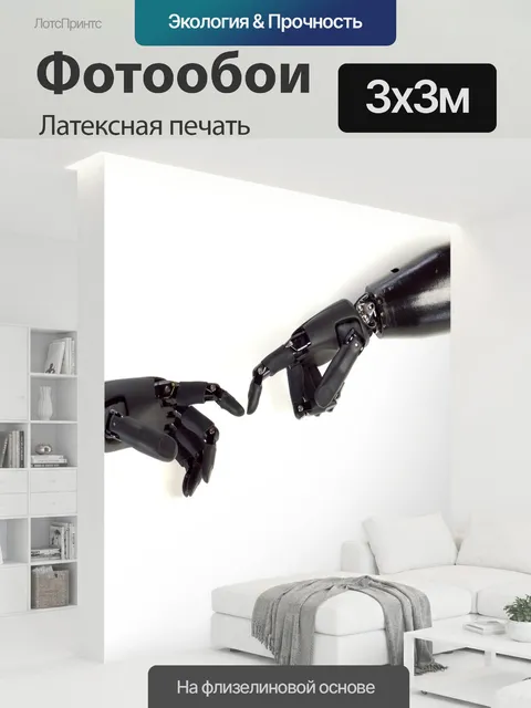 300 × 300 см · Латексная печать