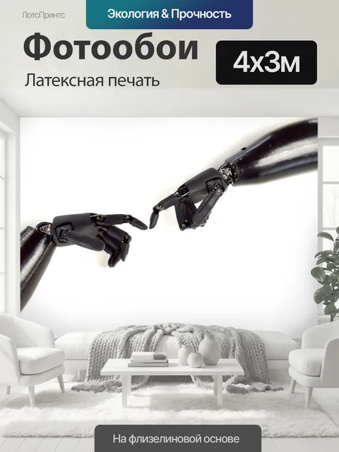 400 × 300 см · Латексная печать