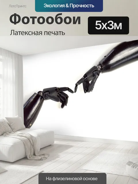 500 × 300 см · Латексная печать