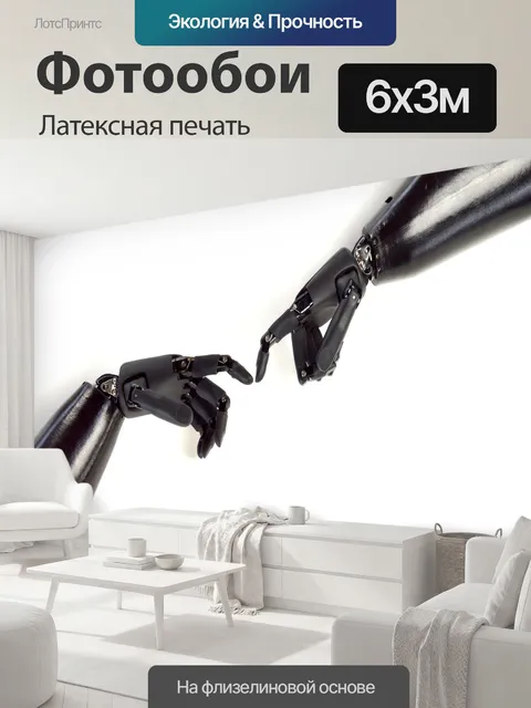 600 × 300 см · Латексная печать