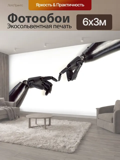 600 × 300 см · Экосольвентная печать