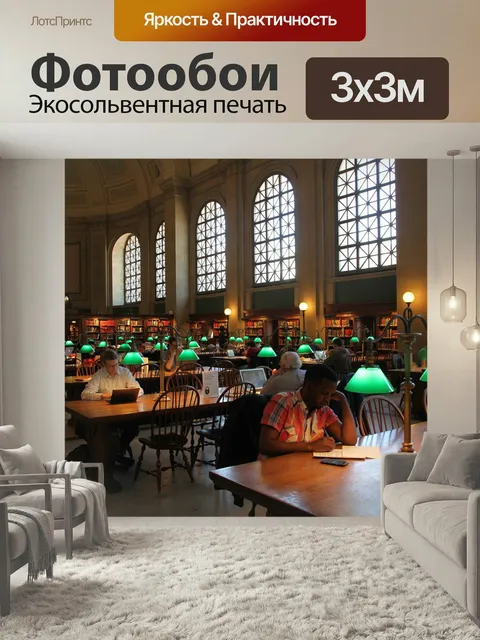 Фотообои Общественная библиотека, читальный зал, бостон