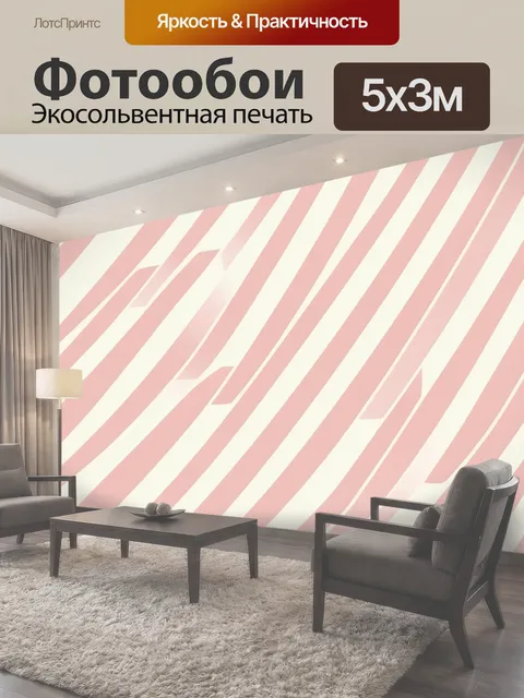 Фотообои Полосатый геометрический узор