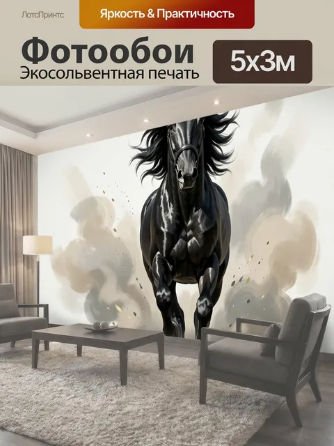 500 × 300 см · Экосольвентная печать