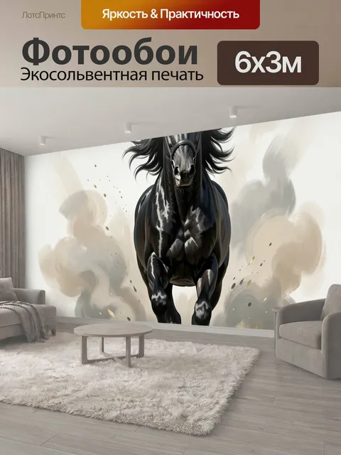 600 × 300 см · Экосольвентная печать