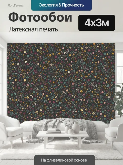 400 × 300 см · Латексная печать
