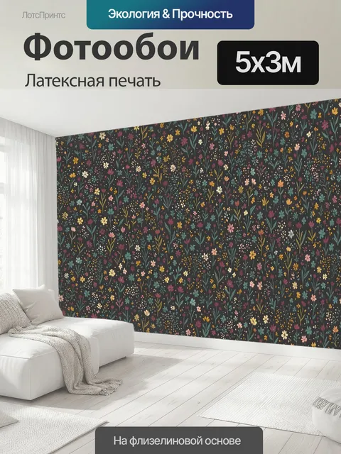 500 × 300 см · Латексная печать
