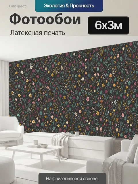 600 × 300 см · Латексная печать