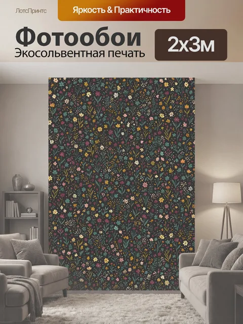 200 × 300 см · Экосольвентная печать