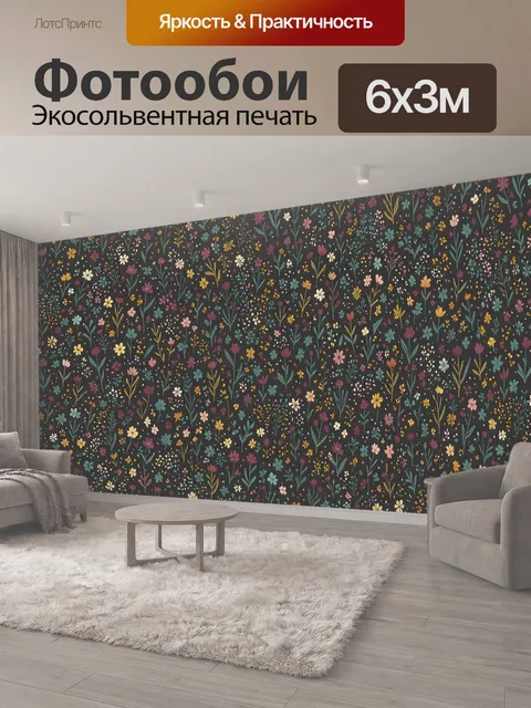 600 × 300 см · Экосольвентная печать
