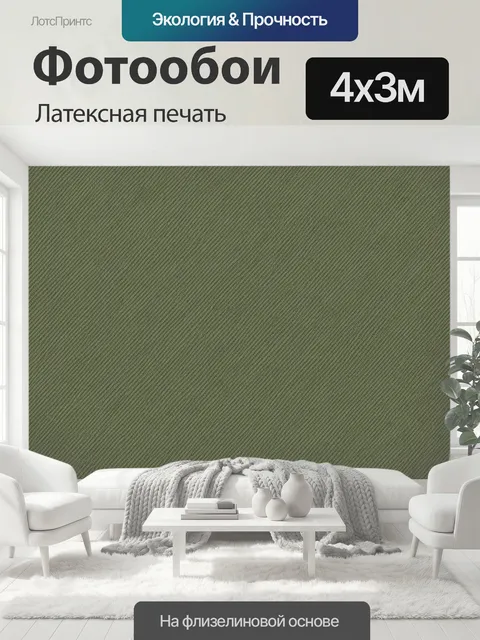 400 × 300 см · Латексная печать