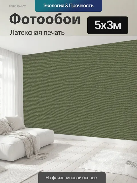 500 × 300 см · Латексная печать