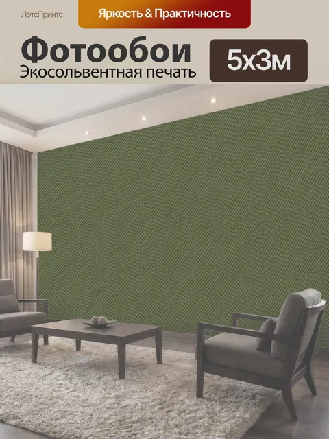 500 × 300 см · Экосольвентная печать