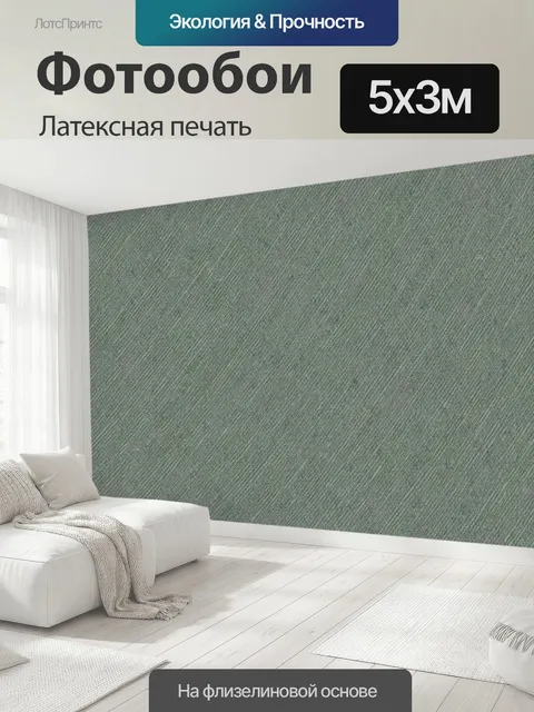 500 × 300 см · Латексная печать