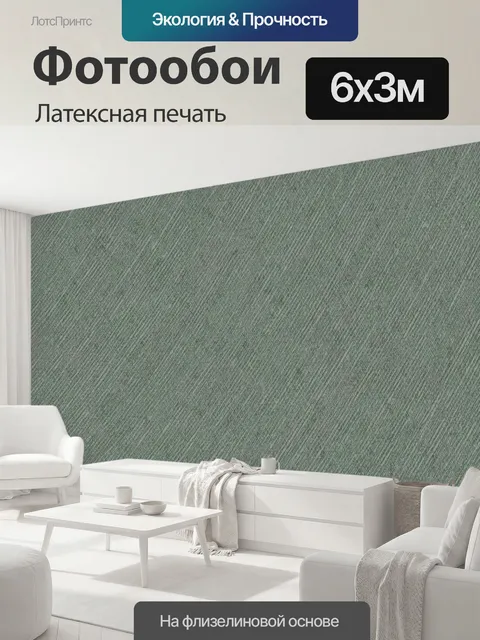 600 × 300 см · Латексная печать