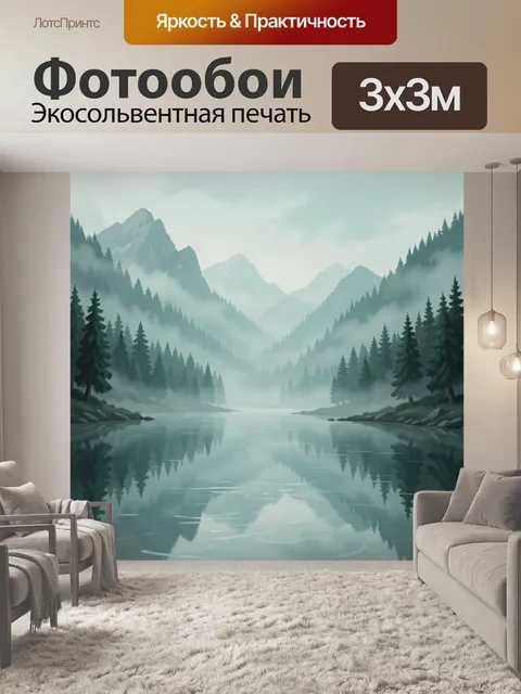 Фотообои Туманное озеро в горах. Тихий горный пейзаж: озеро в тумане с отражениями, еловые леса и величественные пики …