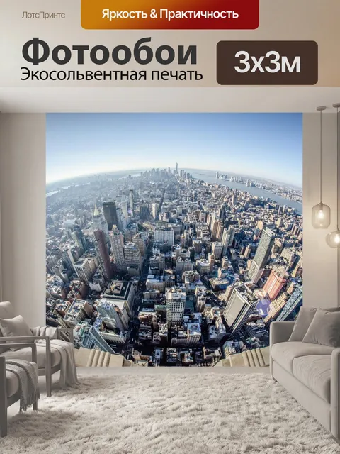 Фотообои Нью-Йорк с видом на город, панорама Нью-Йорк Вид горизонты города Нью-Йорк Вид горизонты города