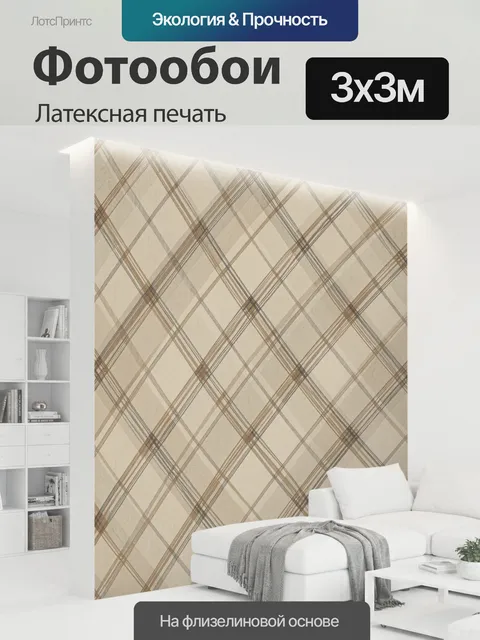 300 × 300 см · Латексная печать