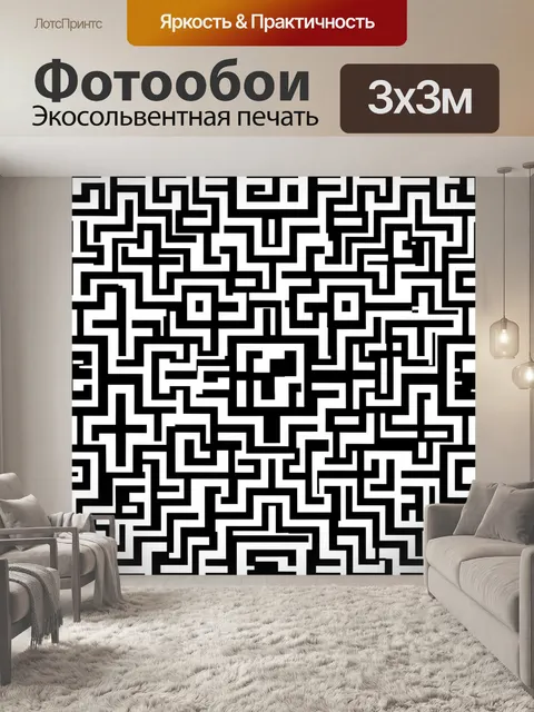 Фотообои Бесконечный лабиринтный узор. Геометрический лабиринт из переплетённых линий и квадратов, чёрный и белый конт…