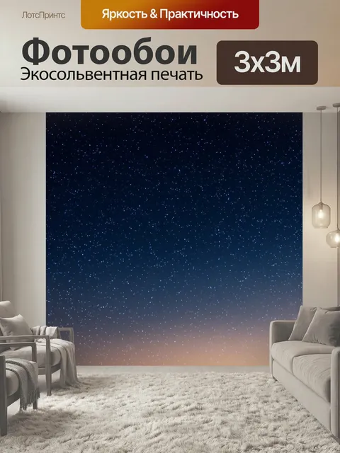 Фотообои Светлый фон, усеянный звездными точками на ночном небе
