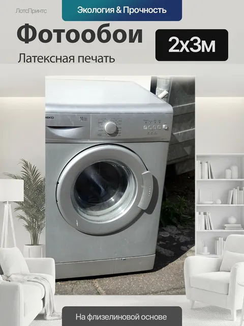 200 × 300 см · Латексная печать