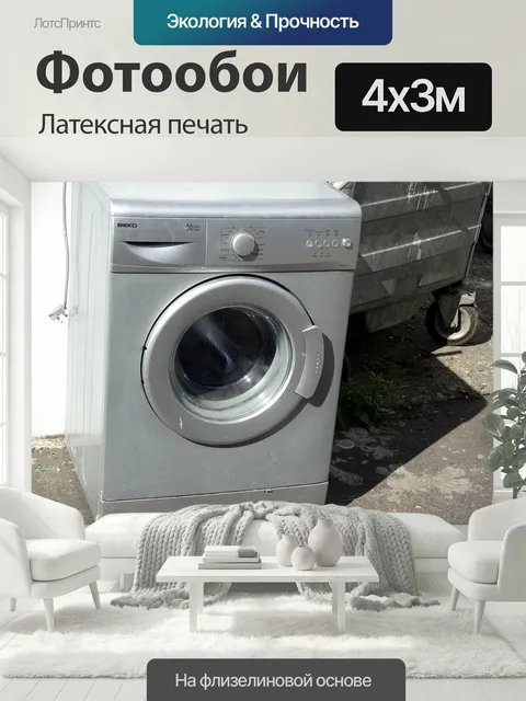 400 × 300 см · Латексная печать