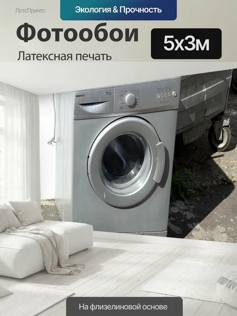 500 × 300 см · Латексная печать