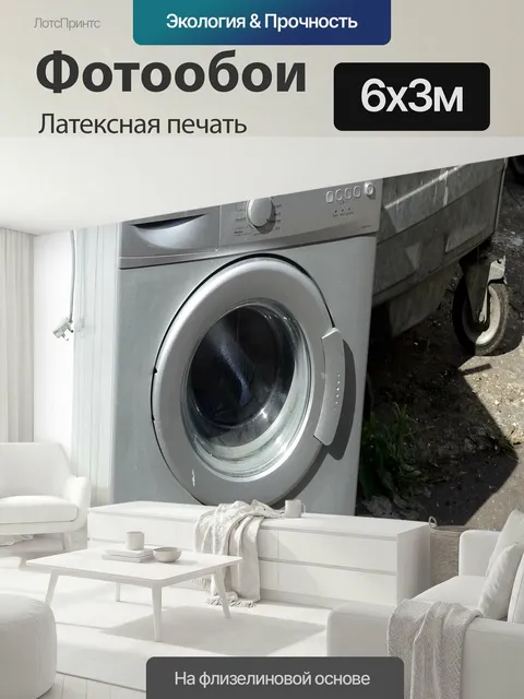 600 × 300 см · Латексная печать