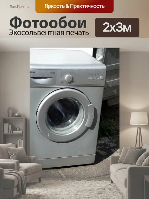 200 × 300 см · Экосольвентная печать