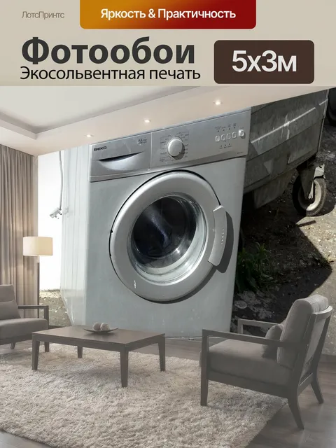500 × 300 см · Экосольвентная печать