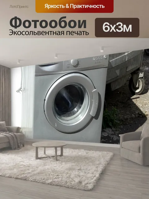 600 × 300 см · Экосольвентная печать
