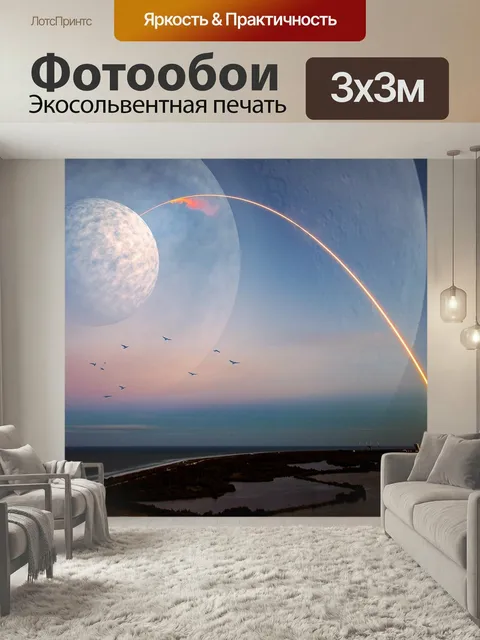 Фотообои Космические путешествия, пространство, вселенная
