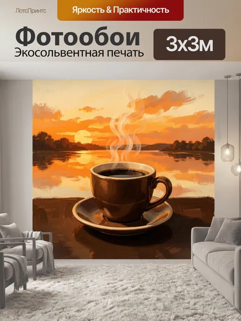 Фотообои Чашка кофе у озера на закате