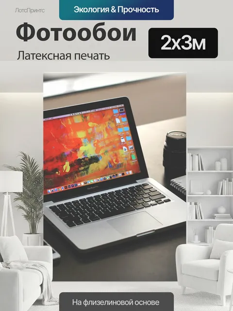200 × 300 см · Латексная печать
