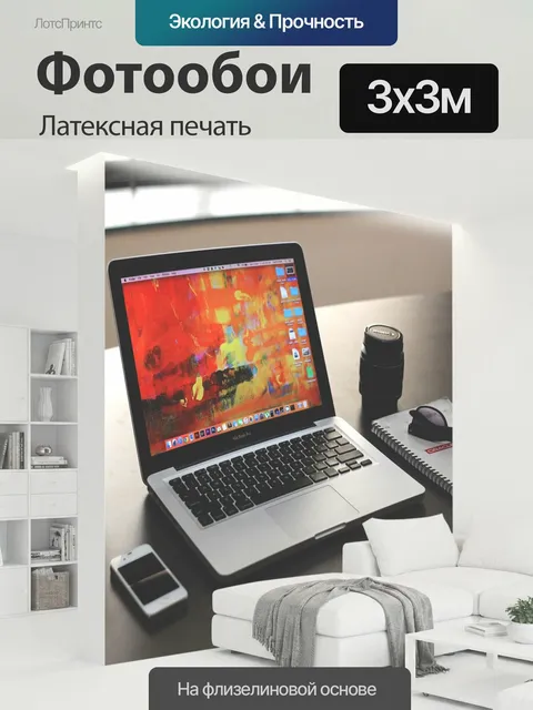 300 × 300 см · Латексная печать