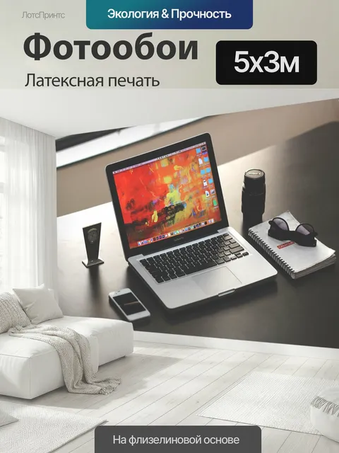 500 × 300 см · Латексная печать