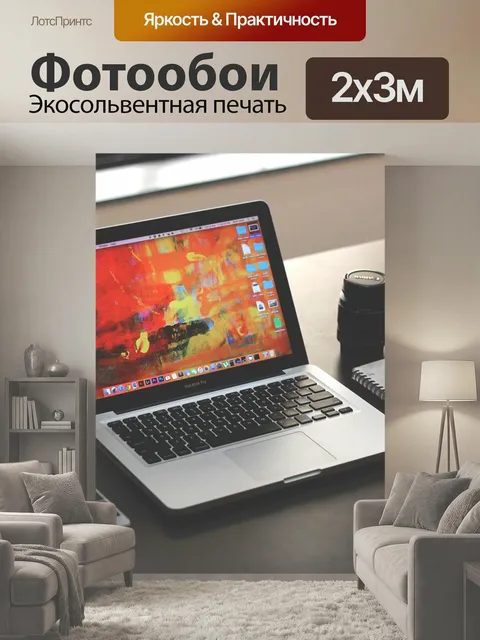 200 × 300 см · Экосольвентная печать