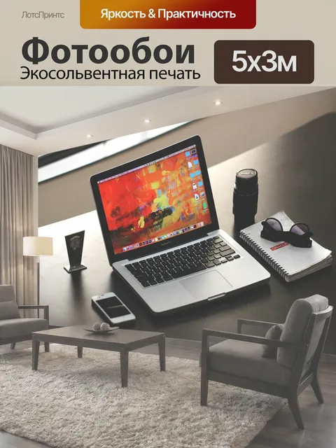 500 × 300 см · Экосольвентная печать
