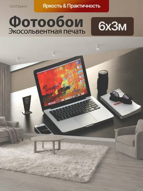 600 × 300 см · Экосольвентная печать