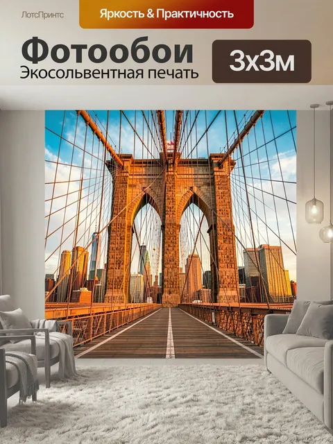 Фотообои Бруклинский мост на закате. Городской пейзаж с подвесной переправой и силуэтами небоскрёбов, тёплый золотой с…