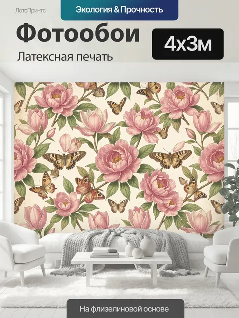 400 × 300 см · Латексная печать