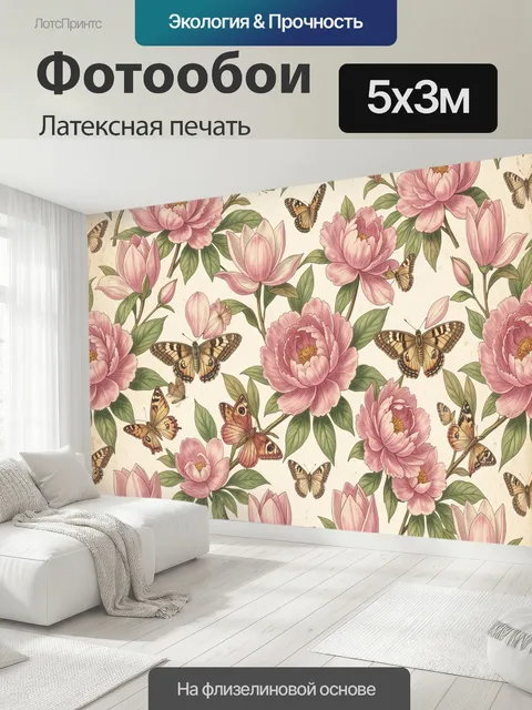 500 × 300 см · Латексная печать