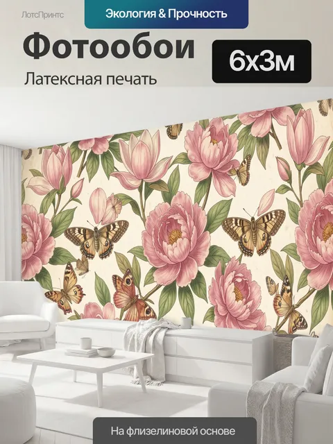 600 × 300 см · Латексная печать