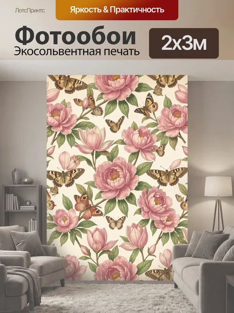 200 × 300 см · Экосольвентная печать