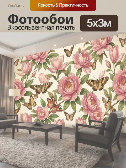 500 × 300 см · Экосольвентная печать